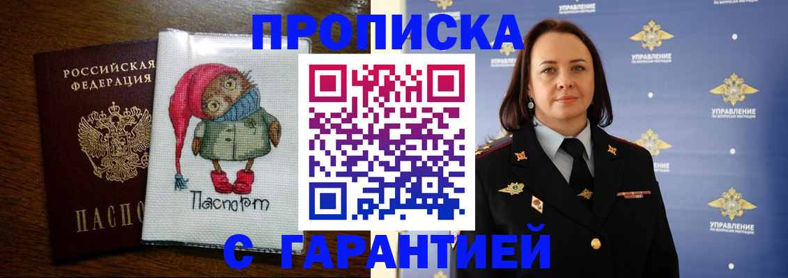 прописка гарантия в Буинске