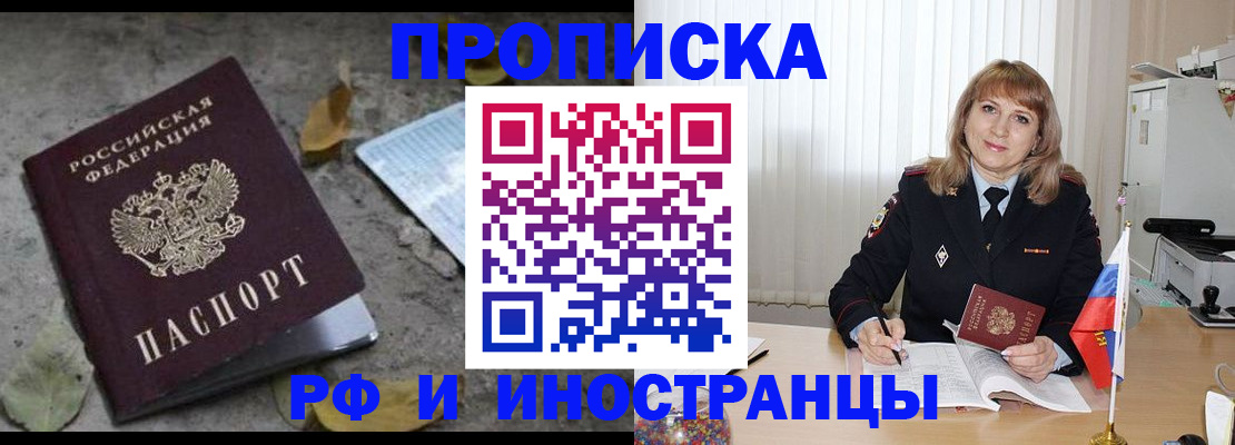 прописка штамп в Буинске