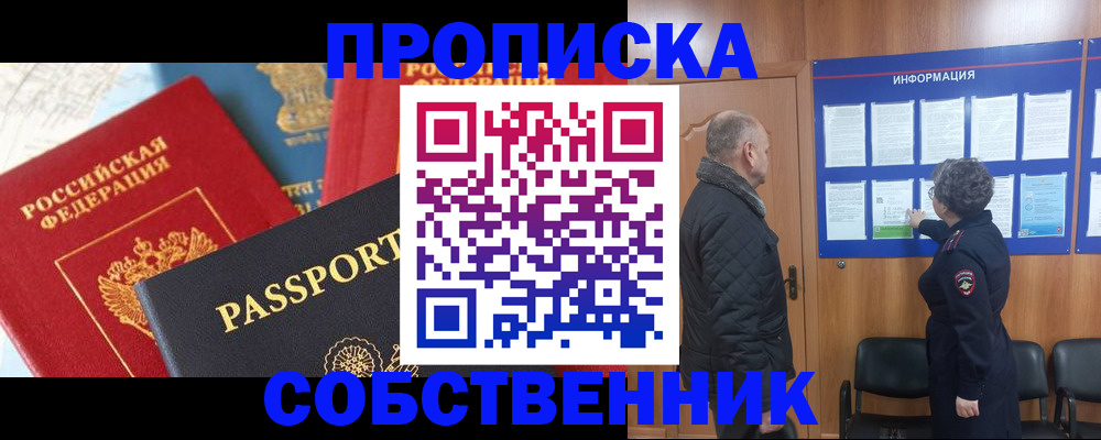 прописка гарантия в Буинске