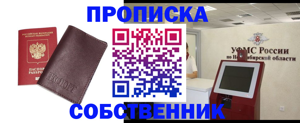 временная регистрация для всех в Буинске