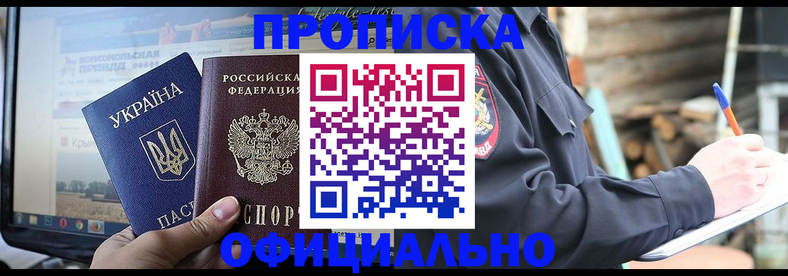 прописка гарантия в Буинске